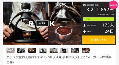 手動エスプレッソメーカーの独占先行予約を クラウドファンディングサイト「Makuake」で開始