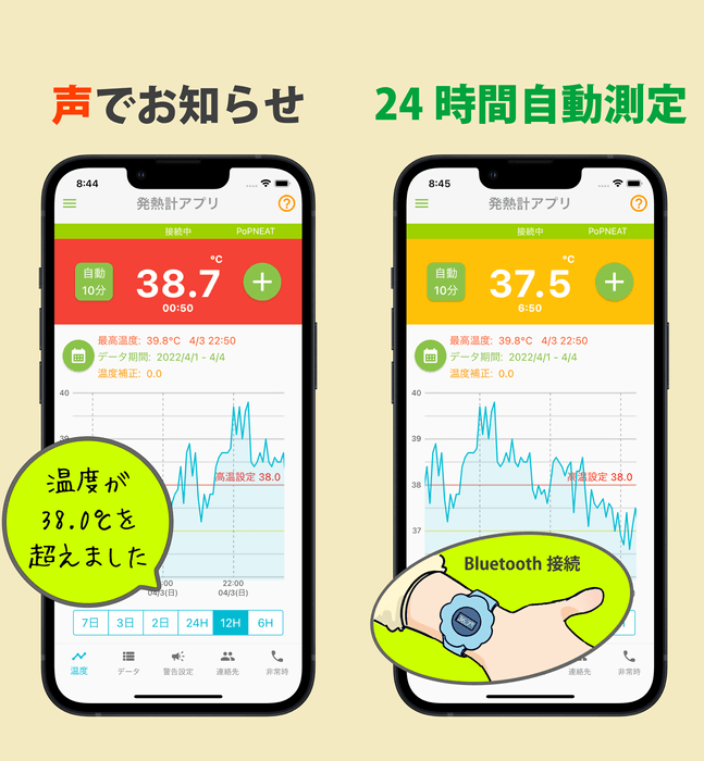 発熱計アプリ特徴1