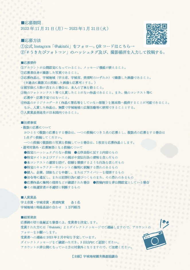 #うきたびフォトコンテスト2