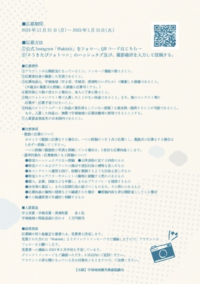 #うきたびフォトコンテスト2