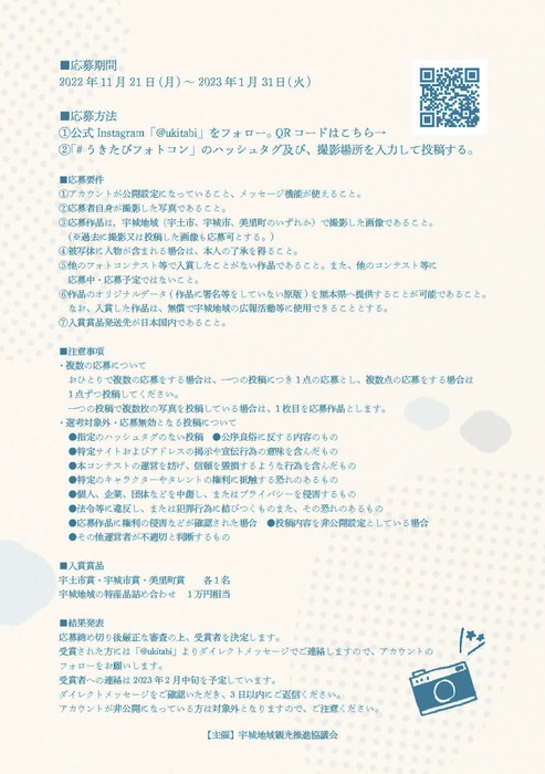 #うきたびフォトコンテスト2