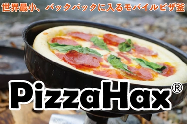 世界最小のモバイルピザ釜PizzaHax(R)(ピザハックス)  一般販売開始！数量・期間限定で特別セール開催