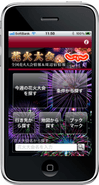 iPhoneアプリ「じゃらん花火特集」