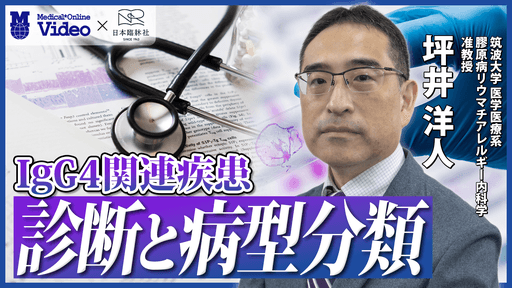 IgG4_診断と病型分類