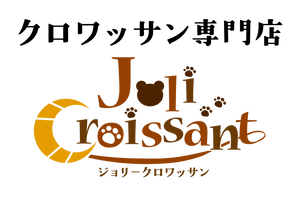 JoliCroissant(ジョリークロワッサン)