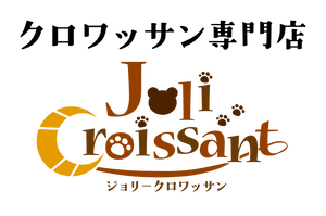 JoliCroissant(ジョリークロワッサン)