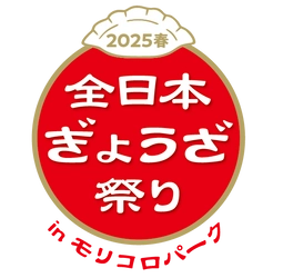 全日本ぎょうざ祭り事務局(株式会社ゲイン)