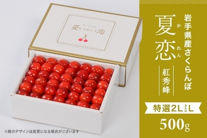 さくらんぼ紅秀峰「夏恋」
