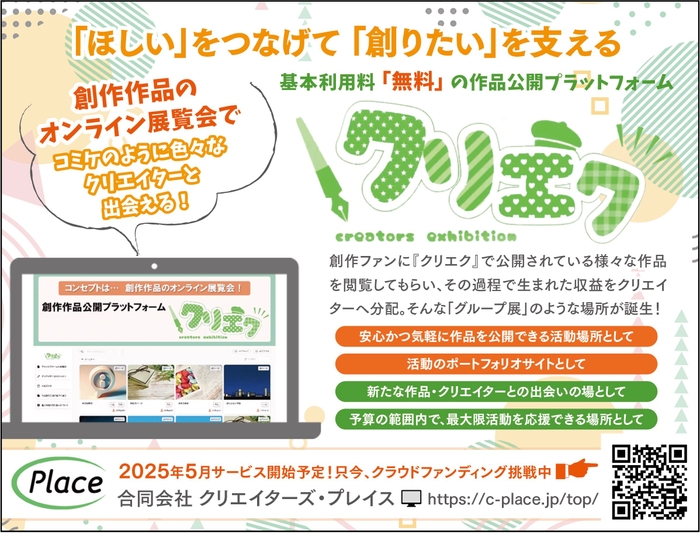 『クリエク』紹介画像