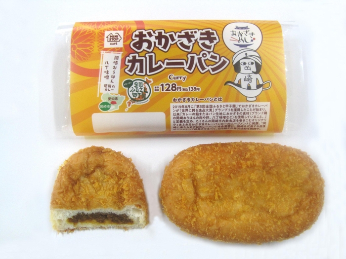 おかざきカレーパン　商品画像