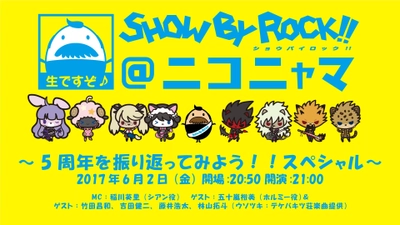 音楽ゲームアプリ『SHOW BY ROCK!!』 ニコニコ生放送が6月2日21時に決定！「SHOW BY ROCK!!＠ニコニャマ」