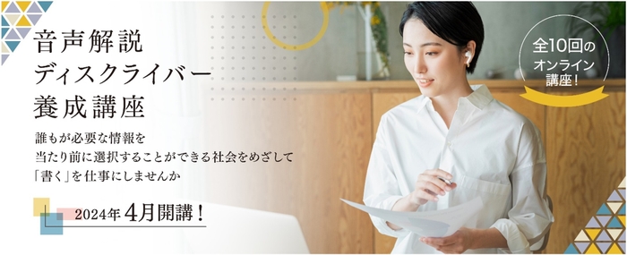 音声解説ディスクライバー養成講座