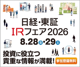 ＩＡＣＥトラベル、「日経・東証ＩＲフェア2026」に出展 ブース内ミニセミナーを1日数回実施、代表取締役社長も登壇