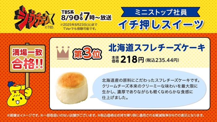 満場一致:北海道スフレチーズケーキ説明(画像はイメージです。)