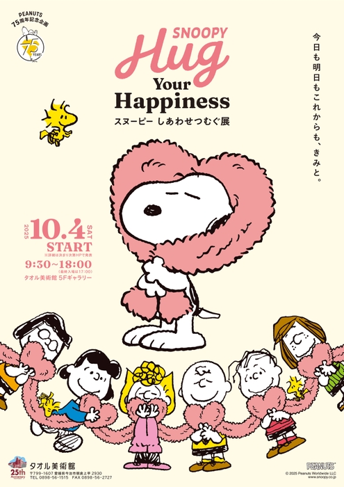 SNOOPY Hug Your Happiness ~スヌーピー しあわせつむぐ展~