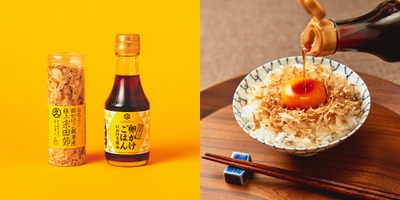 新谷商店 卵かけご飯専用極上宗田節/浜田醤油 卵かけごはんにかける醤油