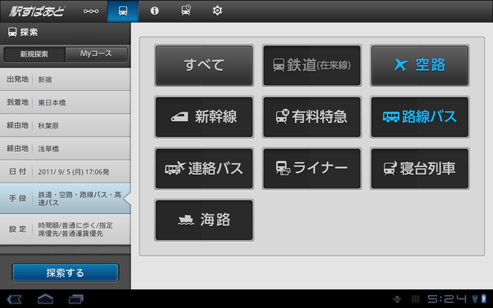 交通手段はわかりやすいアイコン化