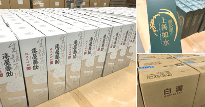 新年の乾杯に向けて一足先に出荷スタート!