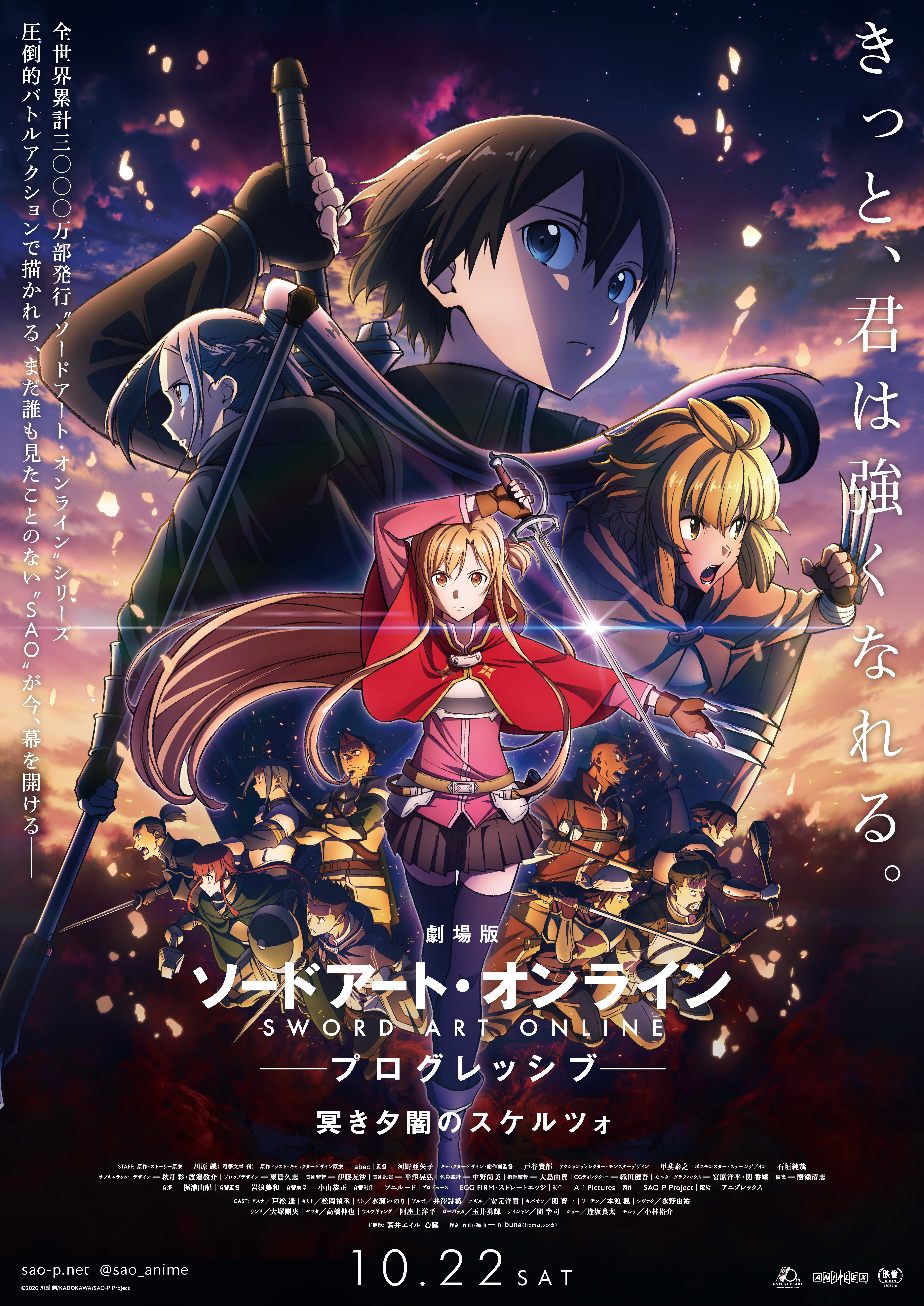 室外 映画 SAO ソードアートオンライン プログレッシブ 特典 フィルム