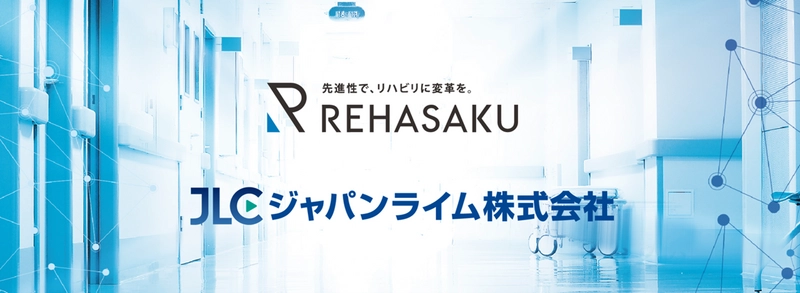 ＜セラピスト向けオンラインセミナー＞ 豪華講師陣を招いて9月より定期開催！ ジャパンライム株式会社・株式会社リハサクが共同