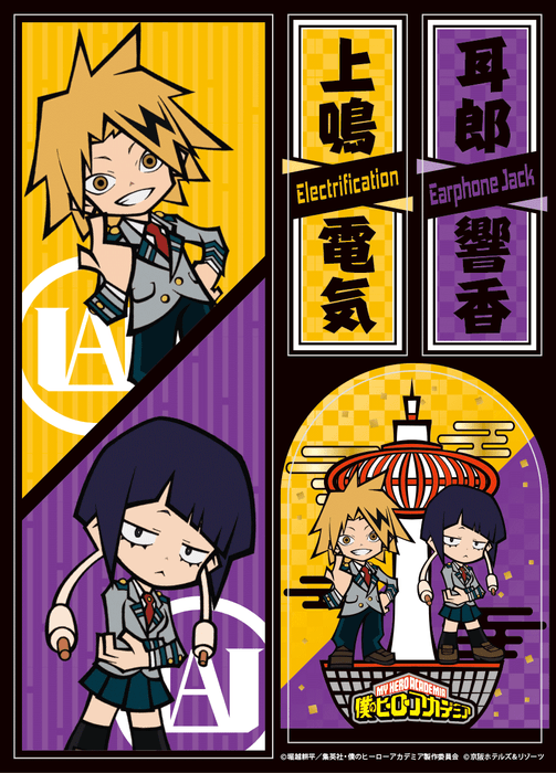 コラボグッズデザインイメージ 上鳴電気 耳郎響香