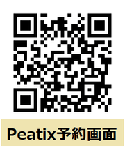 来場予約PeatixQR