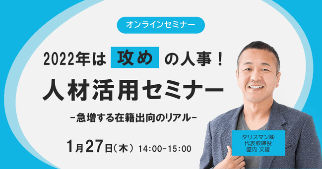 無料ウェビナー開催のご案内
