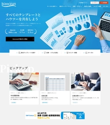 【会員登録320万人】ビジネス書式テンプレートサイト 「bizocean」がフルリニューアル