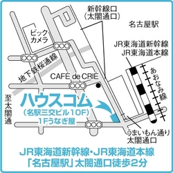 11月1日よりハウスコム東海 名古屋店をオープン