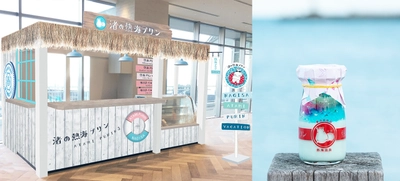 “レトロで可愛い”大人気「熱海プリン」の3号店 「渚の熱海プリン」がNEWオープン！ 3/28開業 ATAMI BAY RESORT KORAKUEN に出店