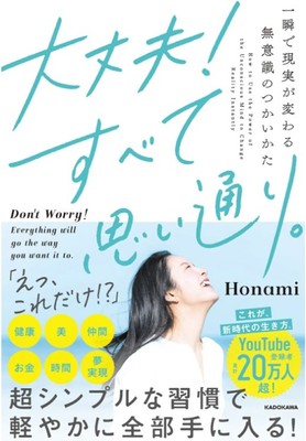 Honami氏 5万部超え初の書籍