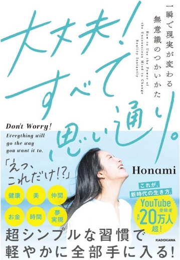 Honami氏 5万部超え初の書籍