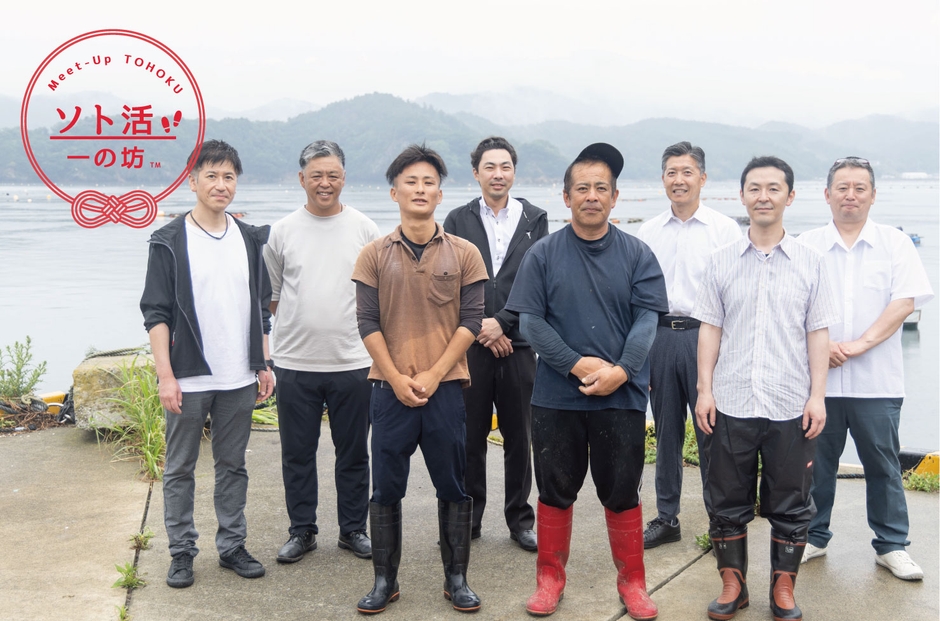 竹ノ浜漁港の生産者さん(写真中央2人)と一の坊グループの料理人たち