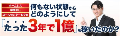 ＜97.2％が成果を実感！＞ トップセールスになる営業力を身につけて、 時間と経済の自由を実現する「販売心理学セミナー」開催