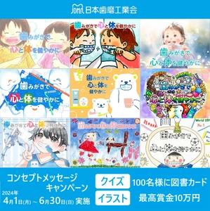 「歯みがきで心と体を健やかに」をテーマとした イラスト募集＆穴埋めクイズキャンペーンを4月1日(月)より開始