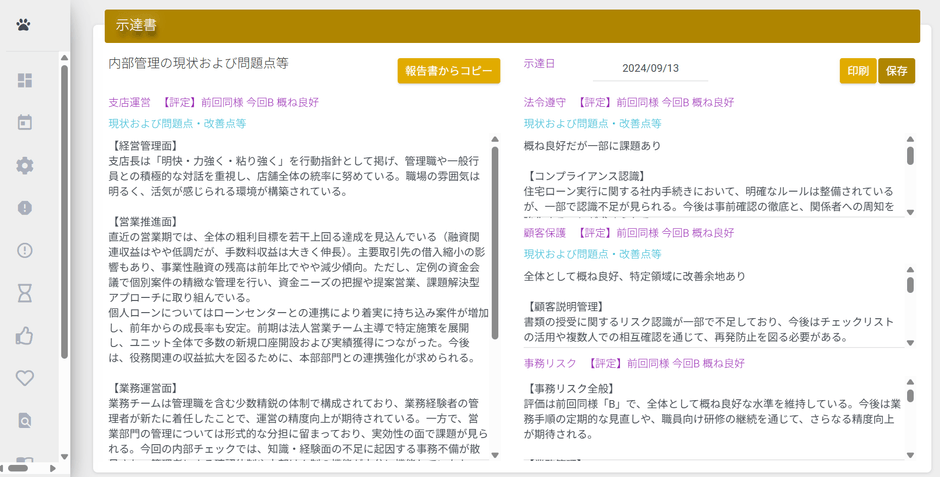 AUDITOR レポート画面