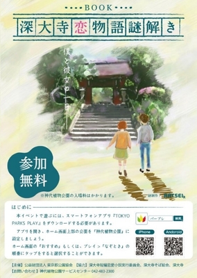 謎解きブック