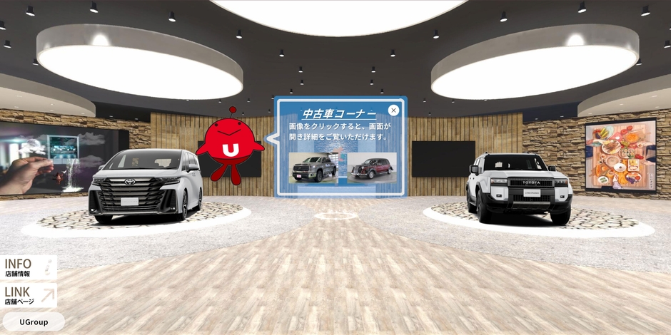 UGroupショールーム