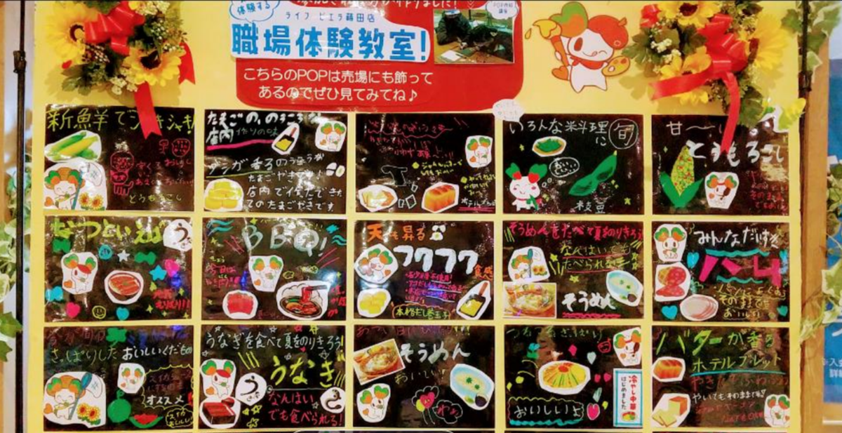 子どもたちが手書きPOPを作成!ライフビエラ蒔田店で職場体験教室を開催!