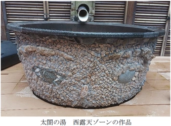 「神戸六甲ミーツ・アート2024 beyond」 受賞アーティスト 高橋瑠璃（たかはしるり）氏（※1）が 有馬温泉の石で五右衛門風呂釜に石彫刻！ “浸かれる現代アート”が 「有馬温泉 太閤の湯」露天ゾーンに登場