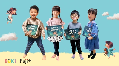 テクノロジー×印刷で、絵本のDX化！ 世界にたった一冊のパーソナライズ絵本を STUDIO BUKI・フジプラスが制作