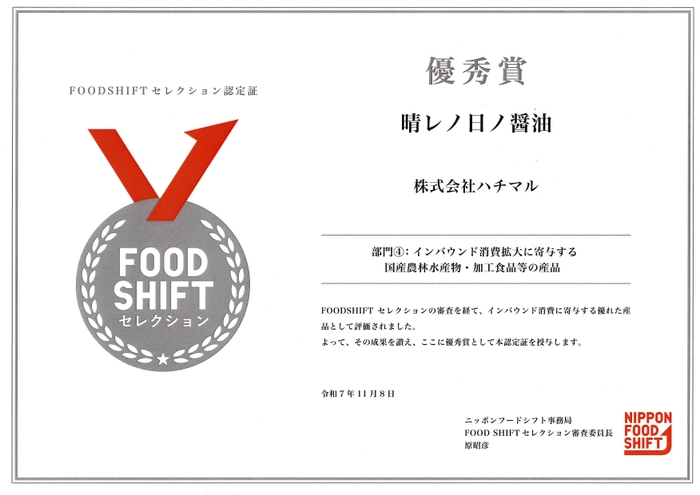 FOOD SHIFTセレクション認定書