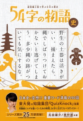 『54字の物語 史』表紙