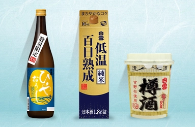 清酒発祥の地　伊丹から 2019年秋冬商品発売