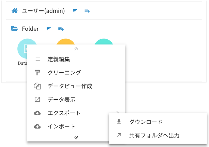 データエクスポート設定画面