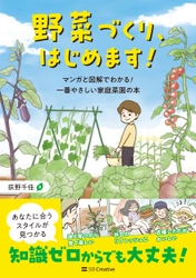 Amazon新着ランキング家庭菜園カテゴリ1位を獲得！ コミックエッセイ『野菜づくり、はじめます！』を 2023年3月2日(木)に発売