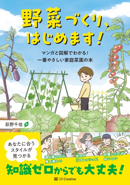 『野菜づくり、はじめます!』書影
