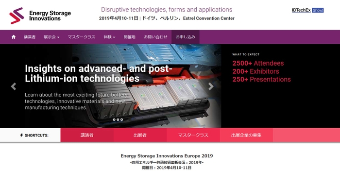 欧州エネルギー貯蔵技術革新会議 2019年