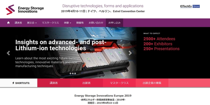 欧州エネルギー貯蔵技術革新会議 2019年