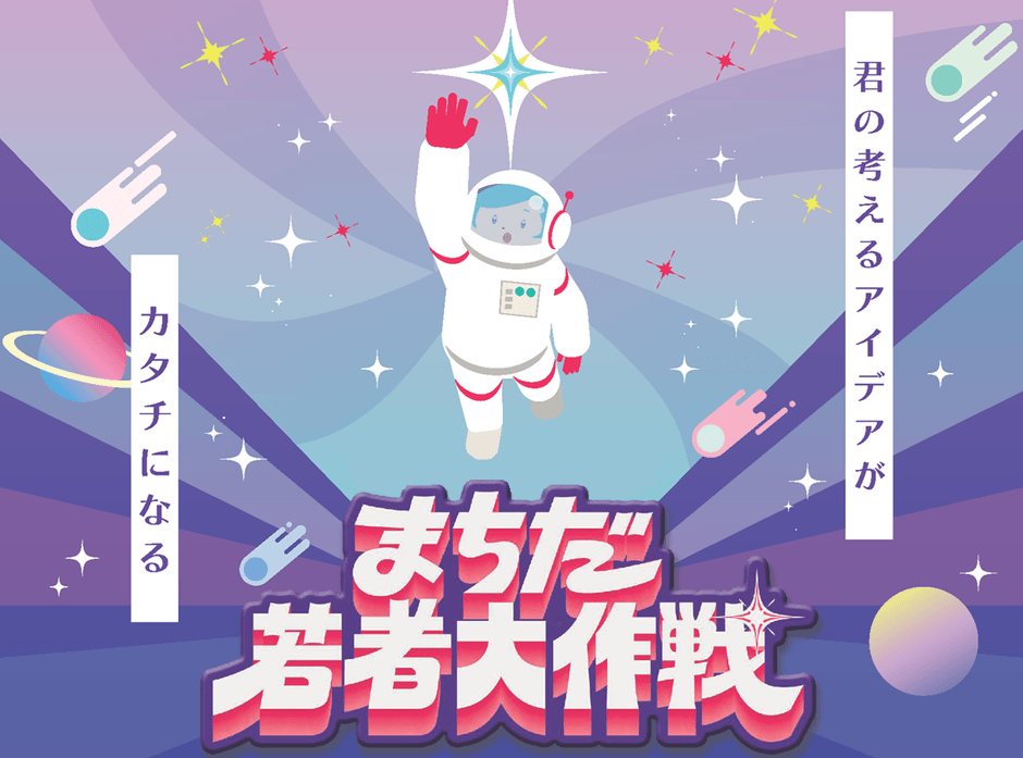 まちだ若者大作戦ロゴ